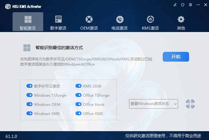 HEU KMS Activator 软件界面截图：一键激活 Windows 与 Office
